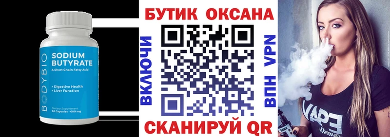 Бутират 99%  Купить закладки  Мензелинск 